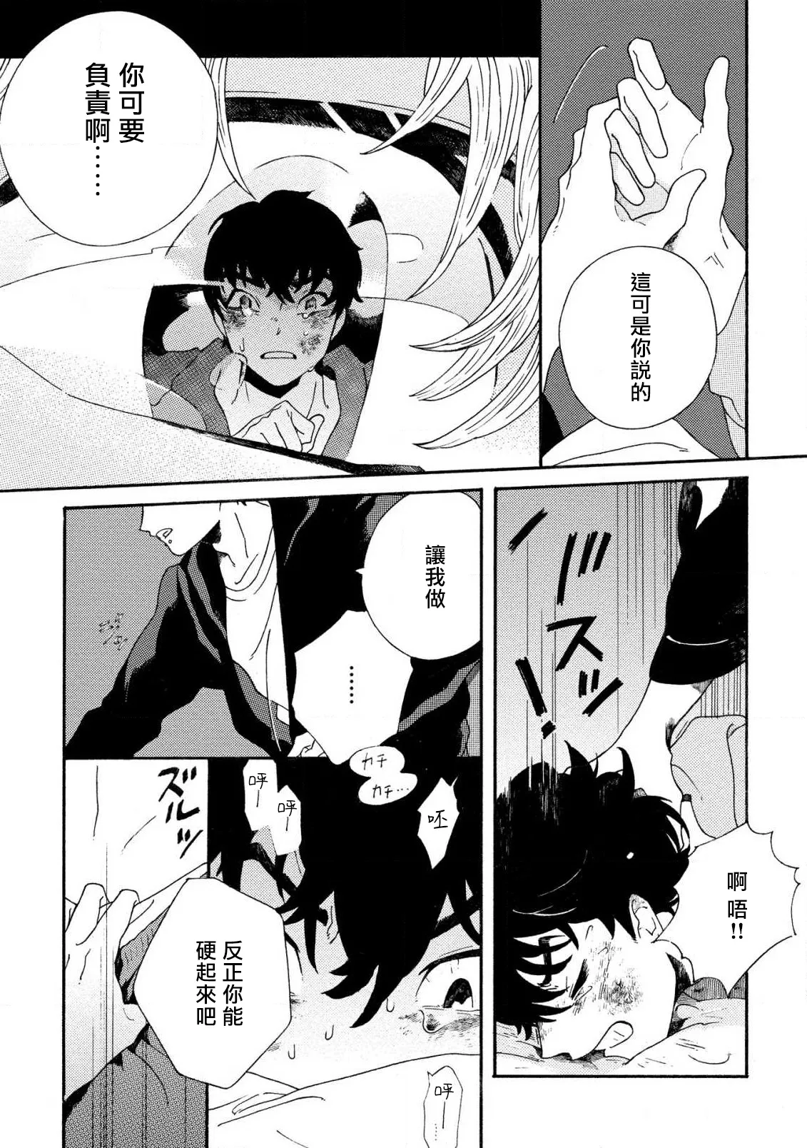 Sneaky Red Ch. 4 page 27 - males only yaoi hentai manga - read online free