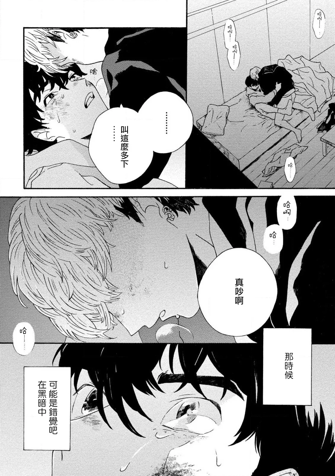 Sneaky Red Ch. 4 page 32 - rough translation yaoi hentai manga - read online free