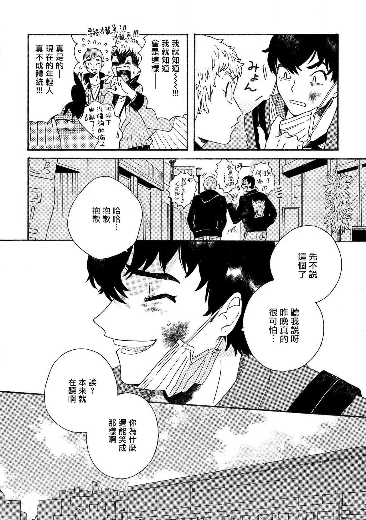 Sneaky Red Ch. 4 page 38 - rough translation yaoi hentai manga - read online free