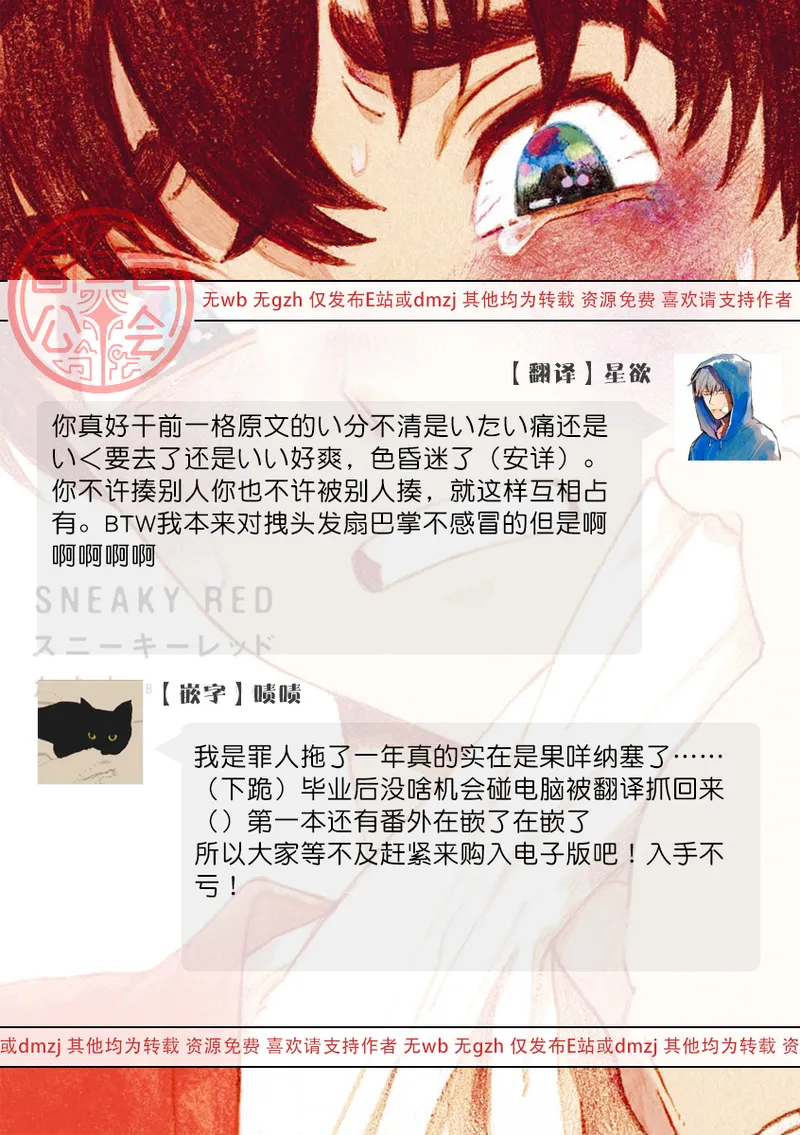 Sneaky Red Ch. 4 page 41 - rough translation yaoi hentai manga - read online free