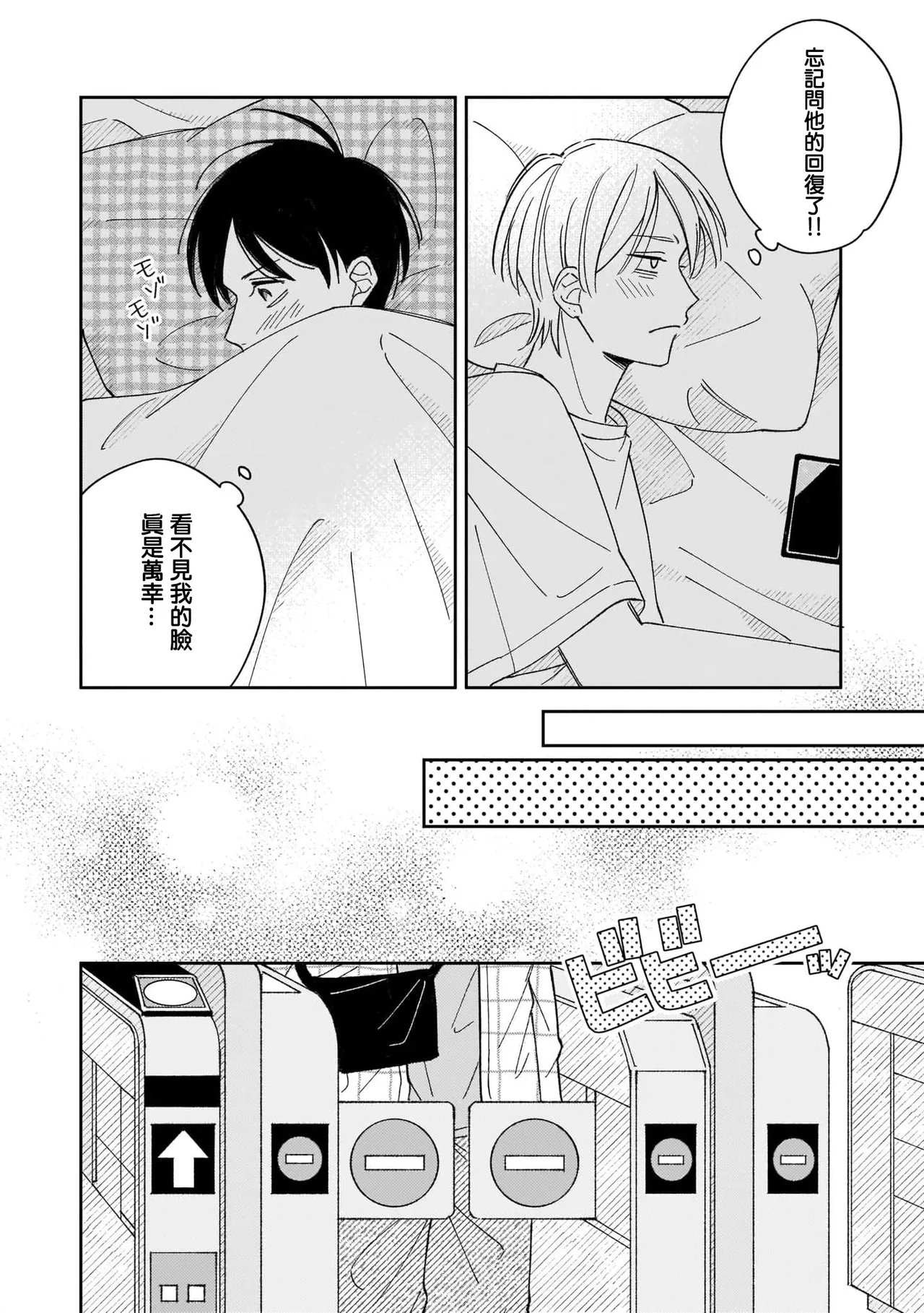 Muteki no Baby Blue | 无敌的baby blue #04 - Page 12