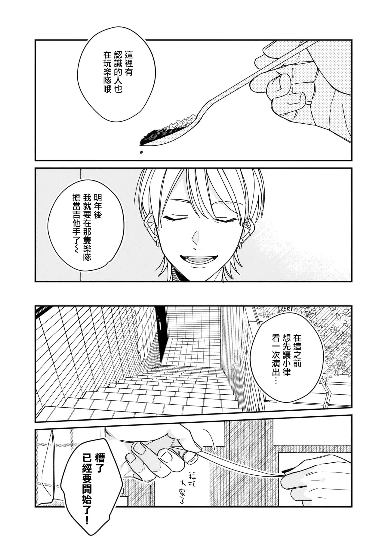Muteki no Baby Blue | 无敌的baby blue #04 page 15 - yaoi males only hentai manga - read online free