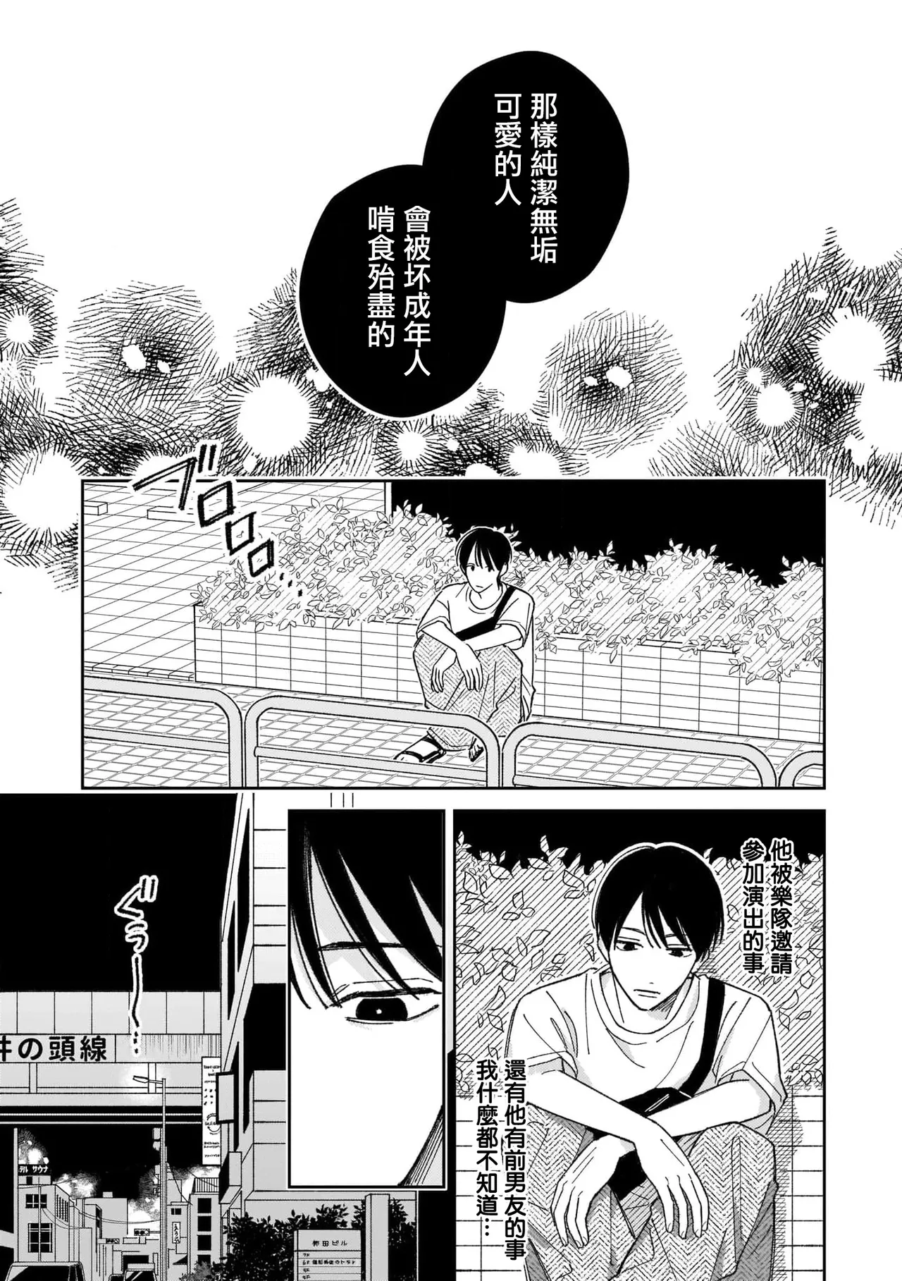 Muteki no Baby Blue | 无敌的baby blue #04 page 27 - yaoi males only hentai manga - read online free