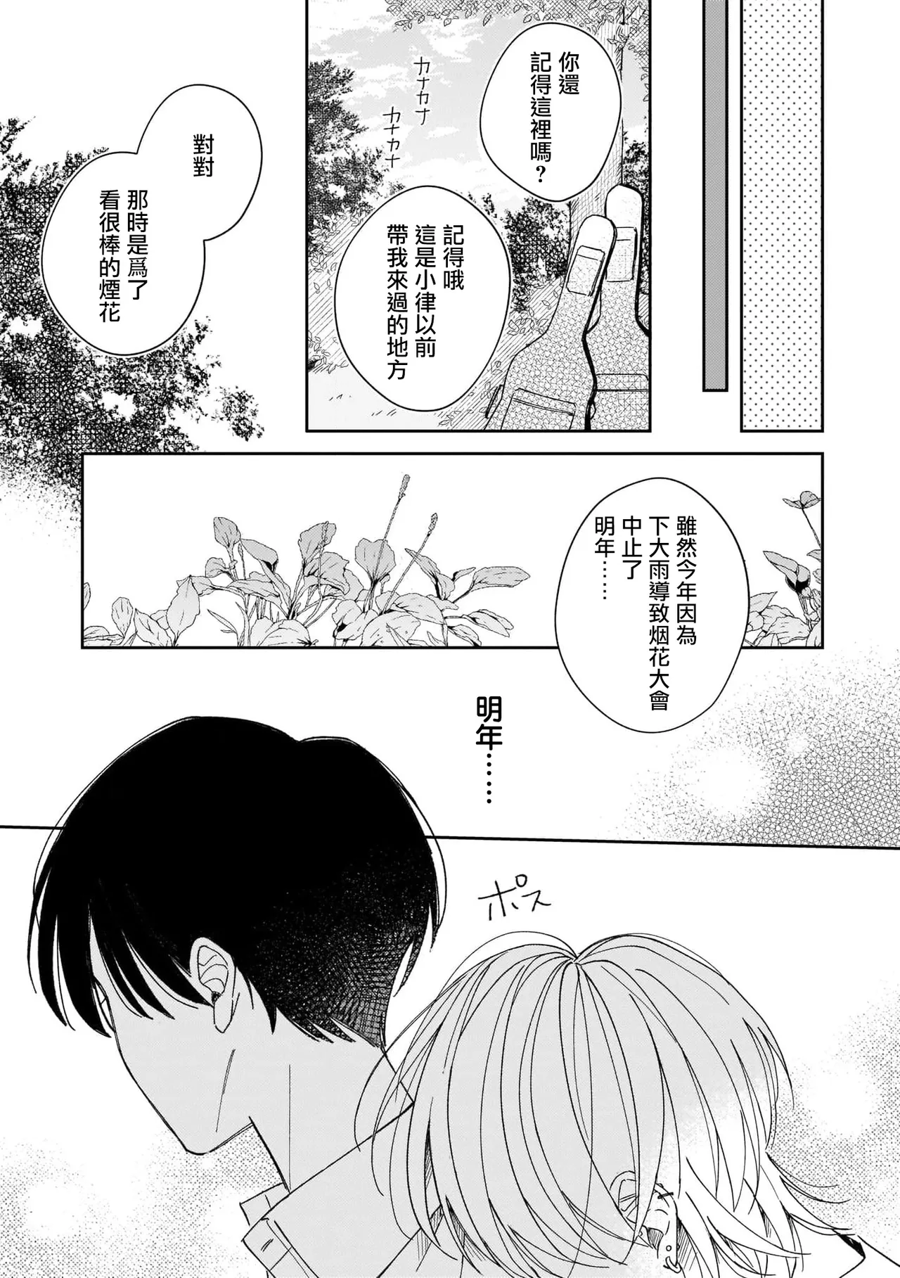Muteki no Baby Blue | 无敌的baby blue #04 - Page 9