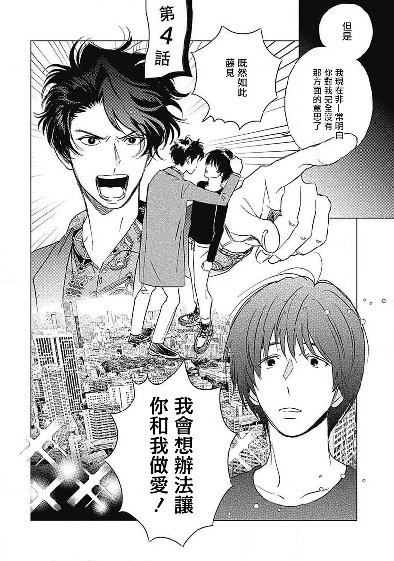 Fujimi no Meinichi | 不死身的忌日 Ch. 1-4 page 102 - yaoi males only hentai manga - read online free