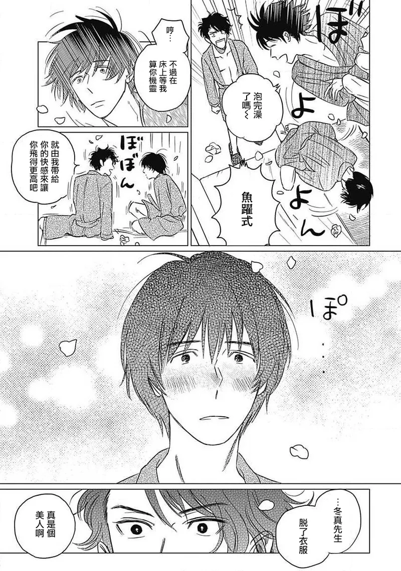 Fujimi no Meinichi | 不死身的忌日 Ch. 1-4 page 107 - yaoi males only hentai manga - read online free