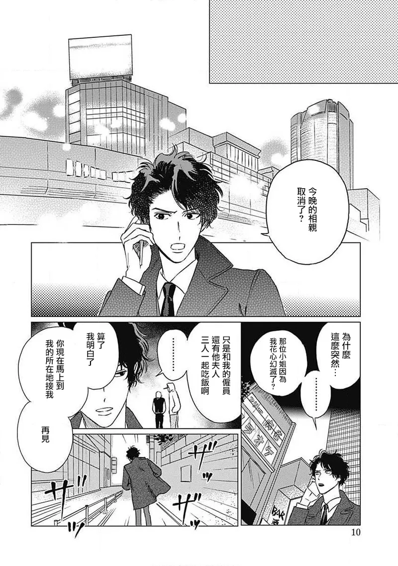 Fujimi no Meinichi | 不死身的忌日 Ch. 1-4 page 11 - yaoi males only hentai manga - read online free