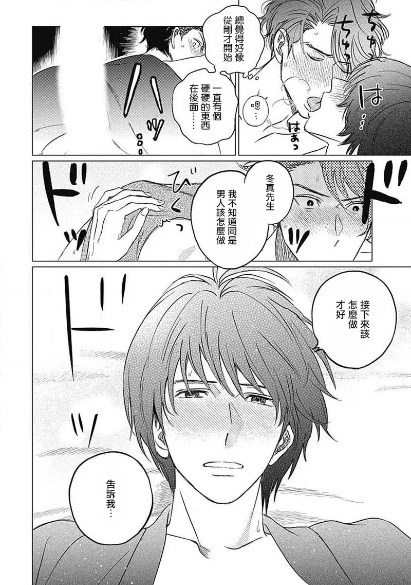 Fujimi no Meinichi | 不死身的忌日 Ch. 1-4 page 110 - yaoi males only hentai manga - read online free