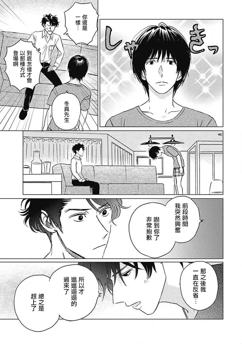 Fujimi no Meinichi | 不死身的忌日 Ch. 1-4 page 115 - males only yaoi hentai manga - read online free