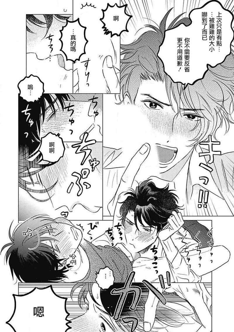 Fujimi no Meinichi | 不死身的忌日 Ch. 1-4 page 118 - males only yaoi hentai manga - read online free