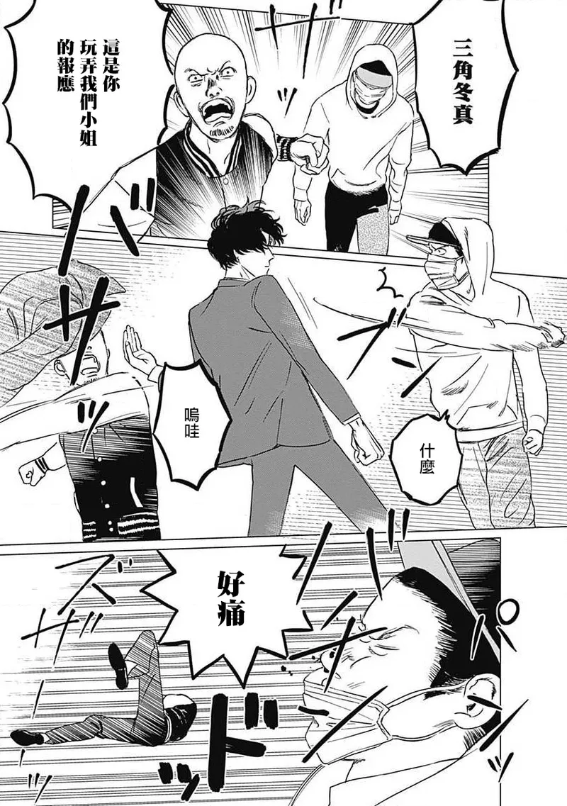 Fujimi no Meinichi | 不死身的忌日 Ch. 1-4 page 12 - males only yaoi hentai manga - read online free