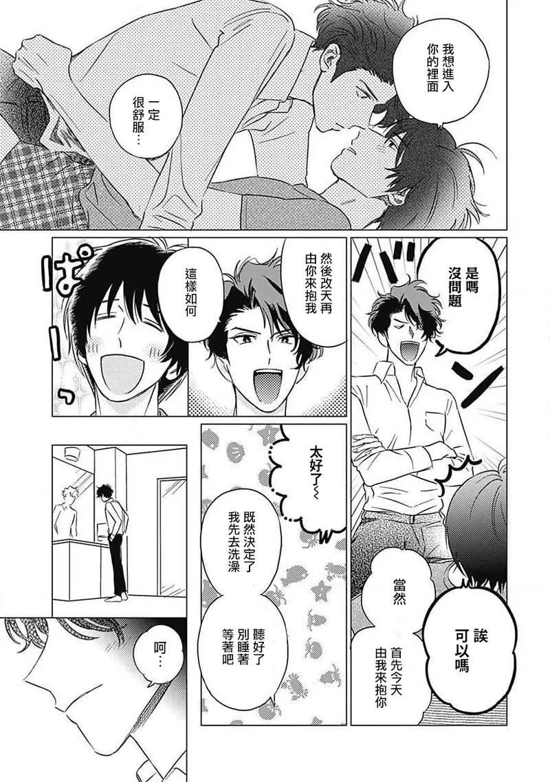 Fujimi no Meinichi | 不死身的忌日 Ch. 1-4 page 123 - males only yaoi hentai manga - read online free