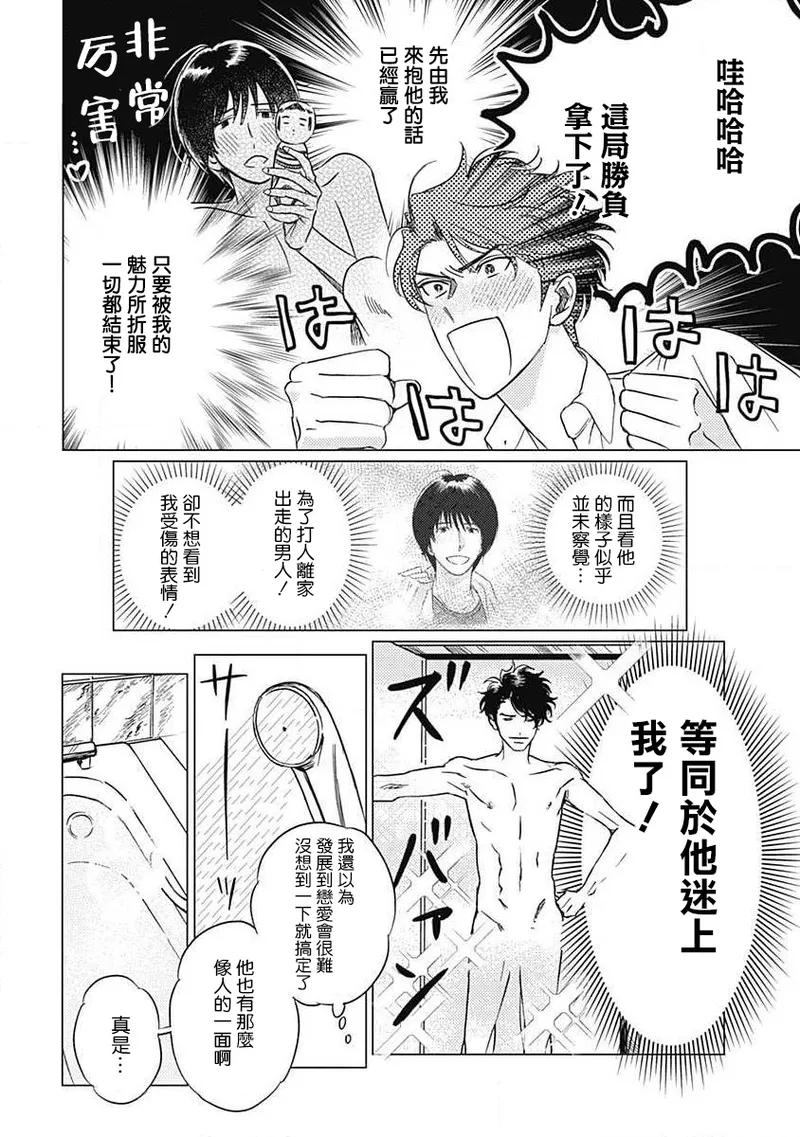 Fujimi no Meinichi | 不死身的忌日 Ch. 1-4 page 124 - males only yaoi hentai manga - read online free