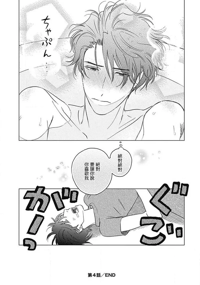 Fujimi no Meinichi | 不死身的忌日 Ch. 1-4 page 125 - yaoi males only hentai manga - read online free