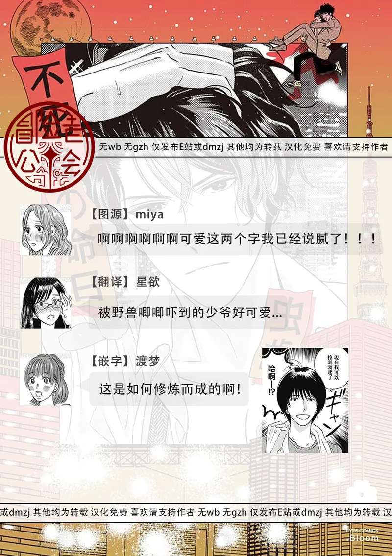 Fujimi no Meinichi | 不死身的忌日 Ch. 1-4 - Page 127