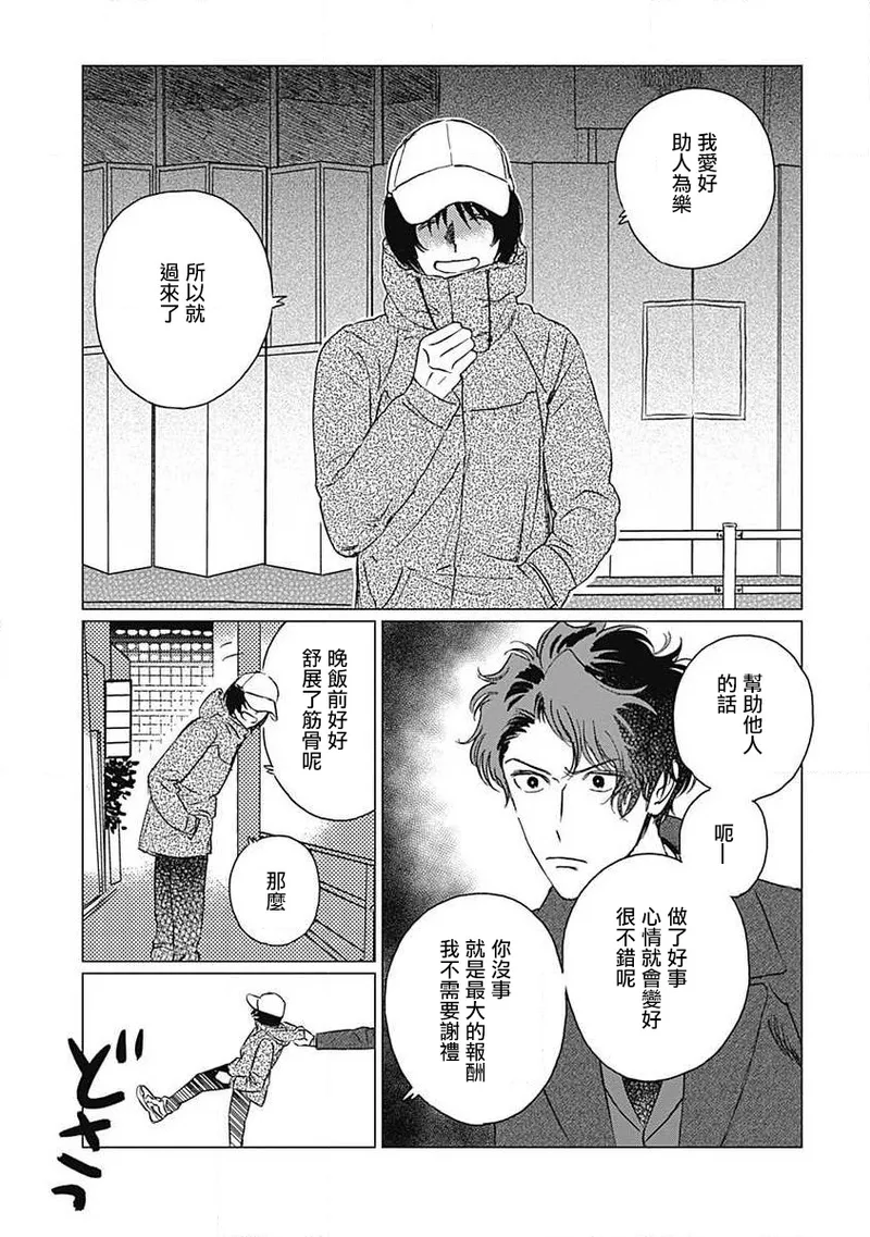 Fujimi no Meinichi | 不死身的忌日 Ch. 1-4 - Page 18
