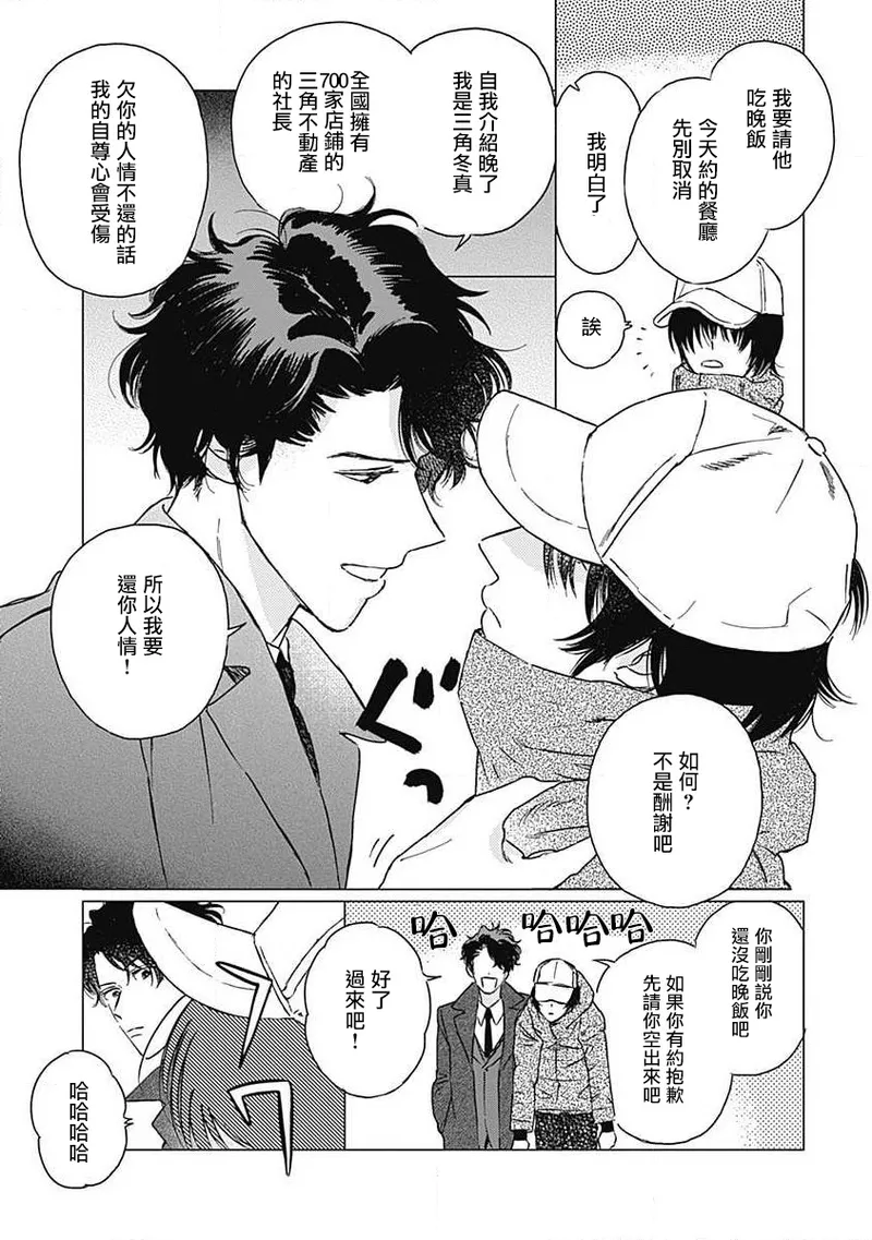 Fujimi no Meinichi | 不死身的忌日 Ch. 1-4 page 20 - yaoi males only hentai manga - read online free