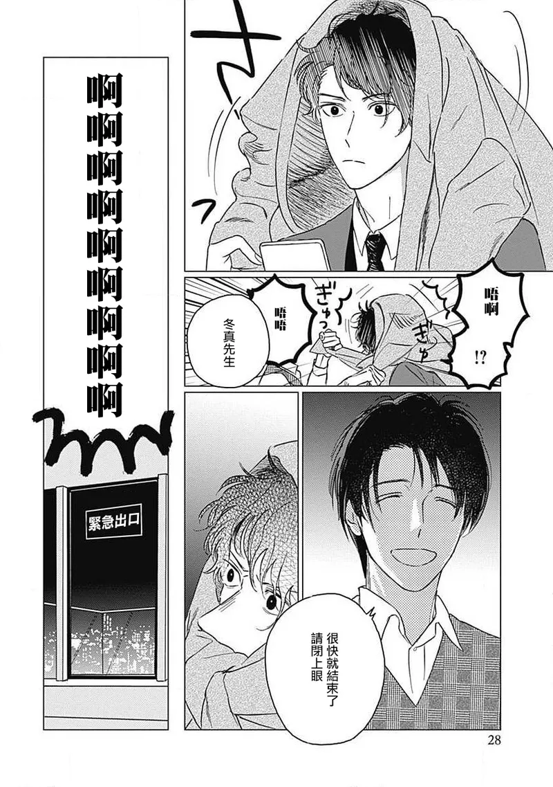 Fujimi no Meinichi | 不死身的忌日 Ch. 1-4 - Page 29