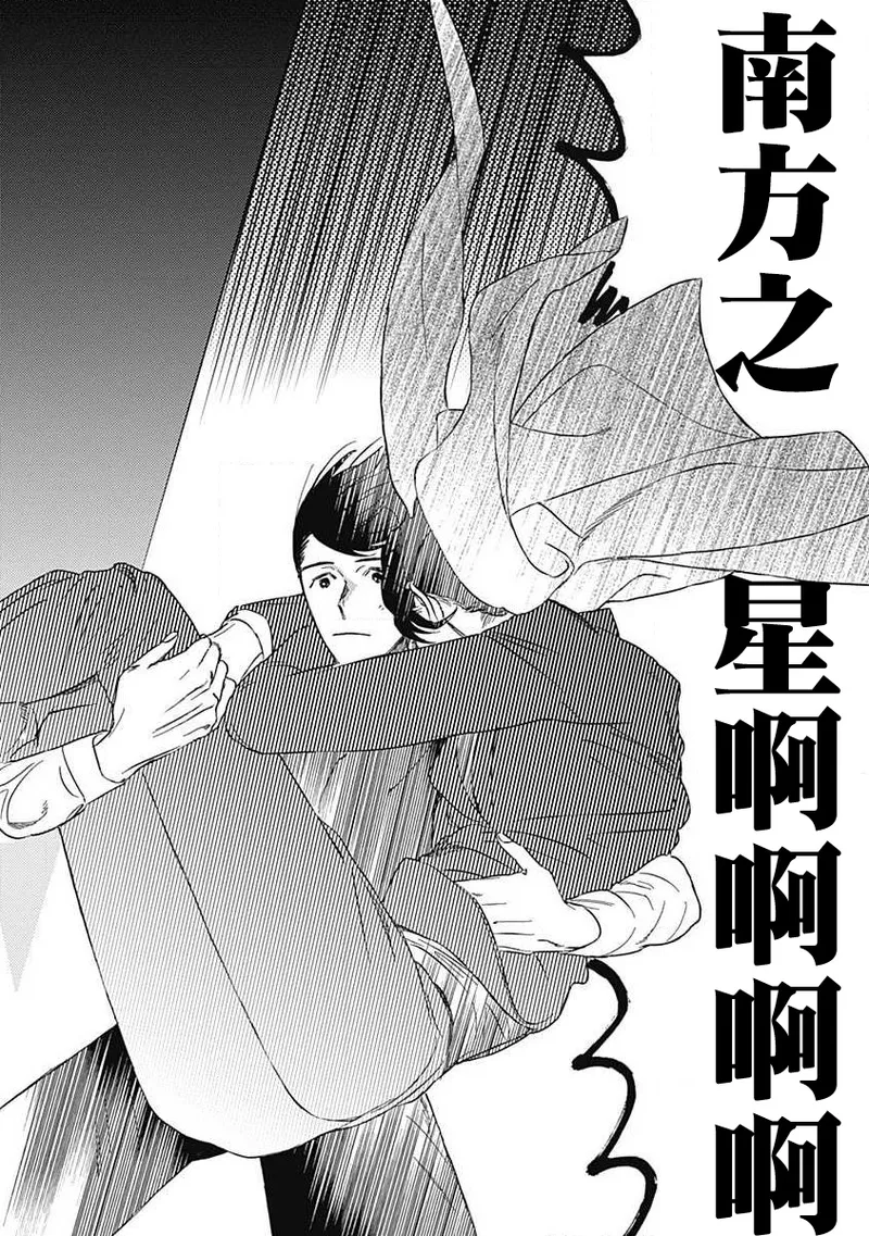 Fujimi no Meinichi | 不死身的忌日 Ch. 1-4 page 33 - males only yaoi hentai manga - read online free
