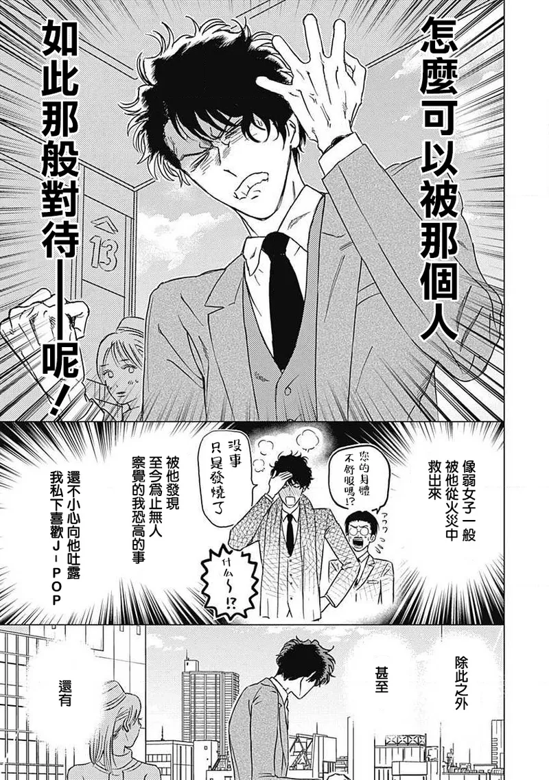 Fujimi no Meinichi | 不死身的忌日 Ch. 1-4 page 45 - yaoi males only hentai manga - read online free