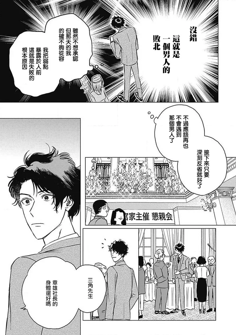 Fujimi no Meinichi | 不死身的忌日 Ch. 1-4 - Page 47