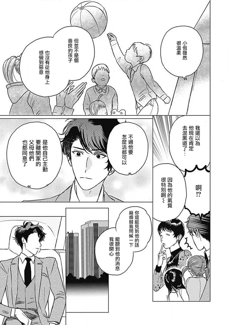 Fujimi no Meinichi | 不死身的忌日 Ch. 1-4 page 51 - males only yaoi hentai manga - read online free