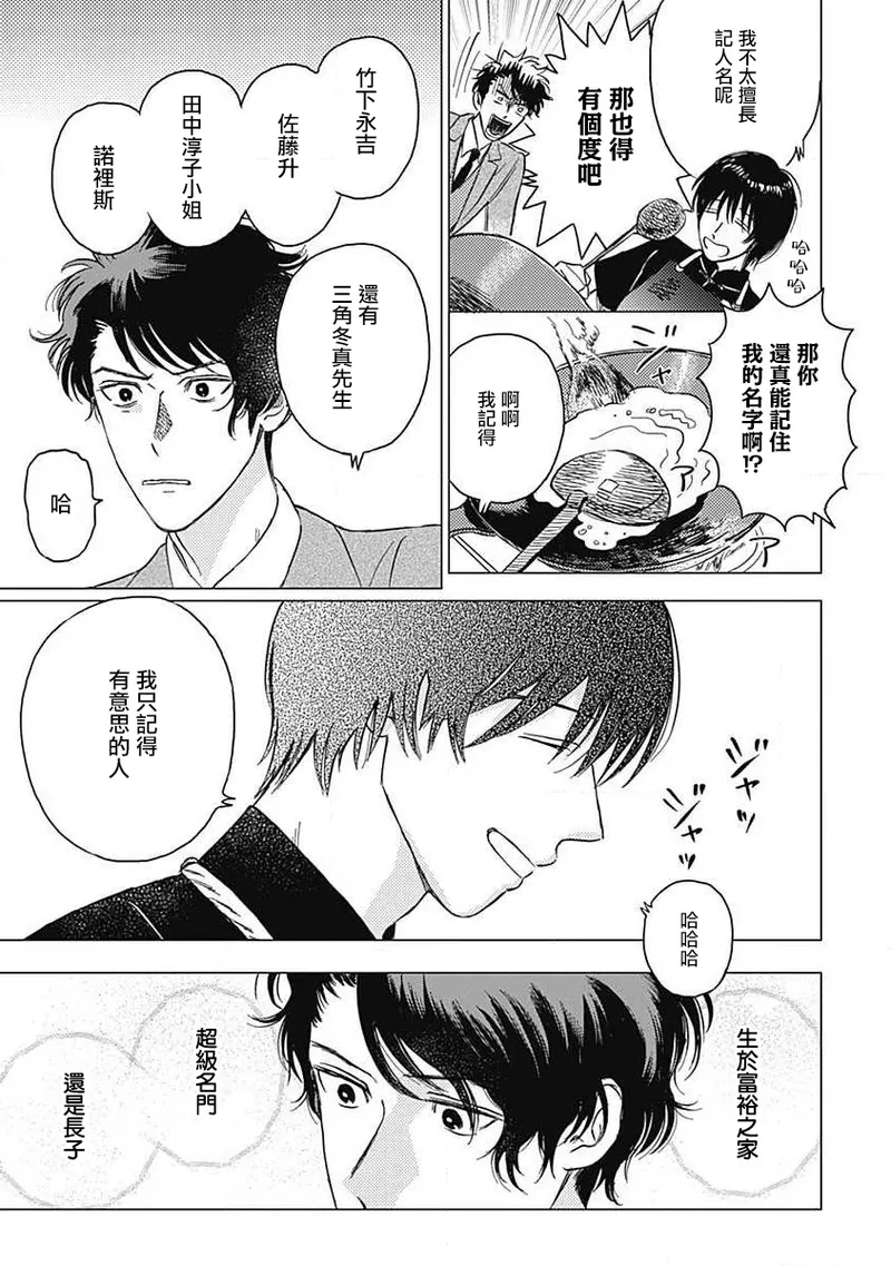 Fujimi no Meinichi | 不死身的忌日 Ch. 1-4 page 57 - males only yaoi hentai manga - read online free