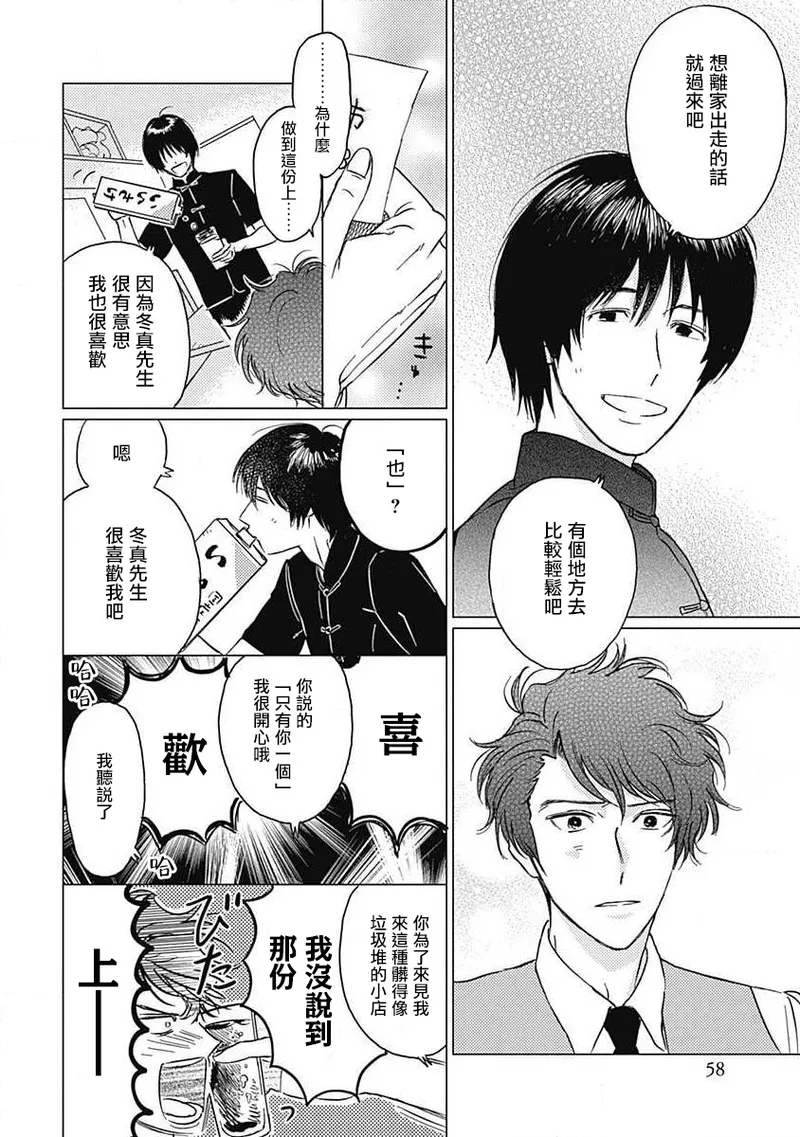 Fujimi no Meinichi | 不死身的忌日 Ch. 1-4 page 60 - males only yaoi hentai manga - read online free