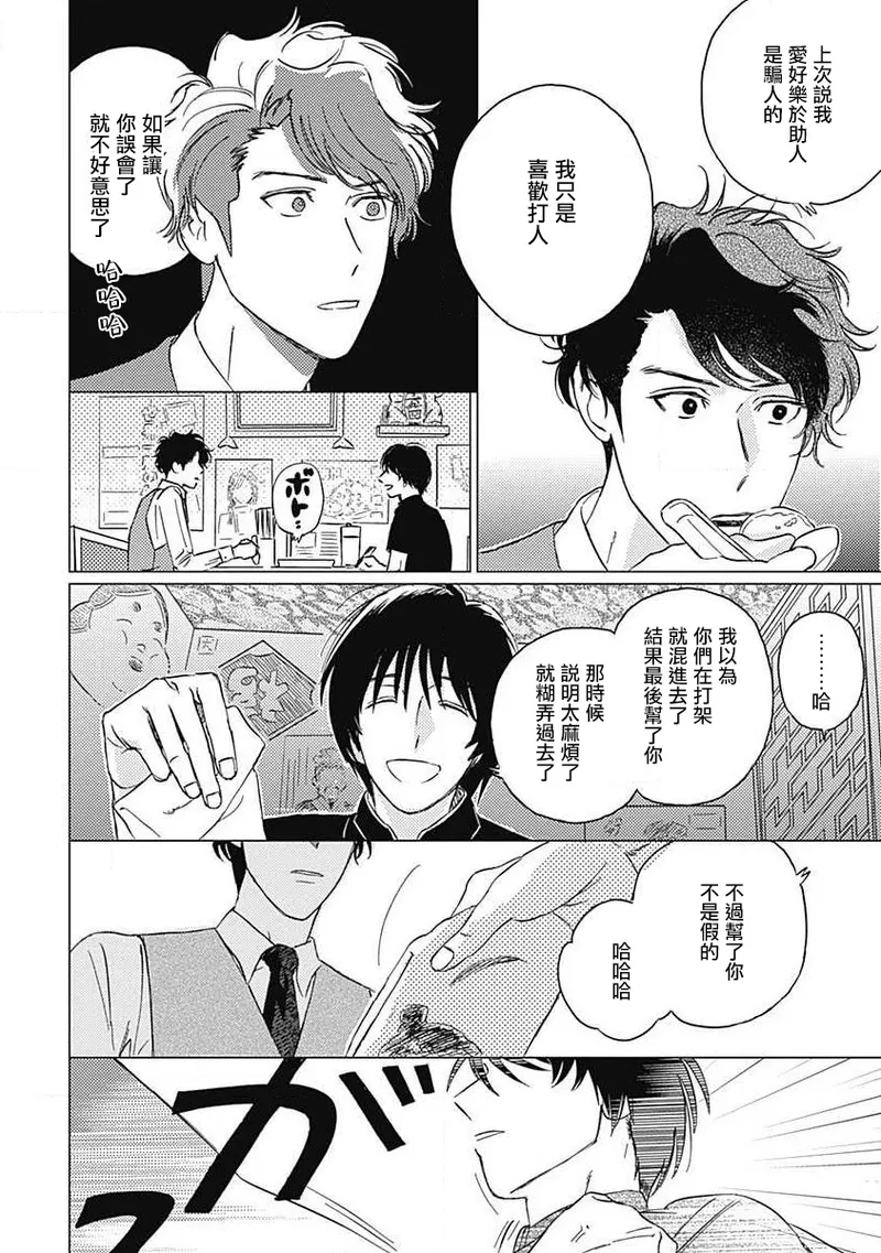 Fujimi no Meinichi | 不死身的忌日 Ch. 1-4 page 62 - males only yaoi hentai manga - read online free