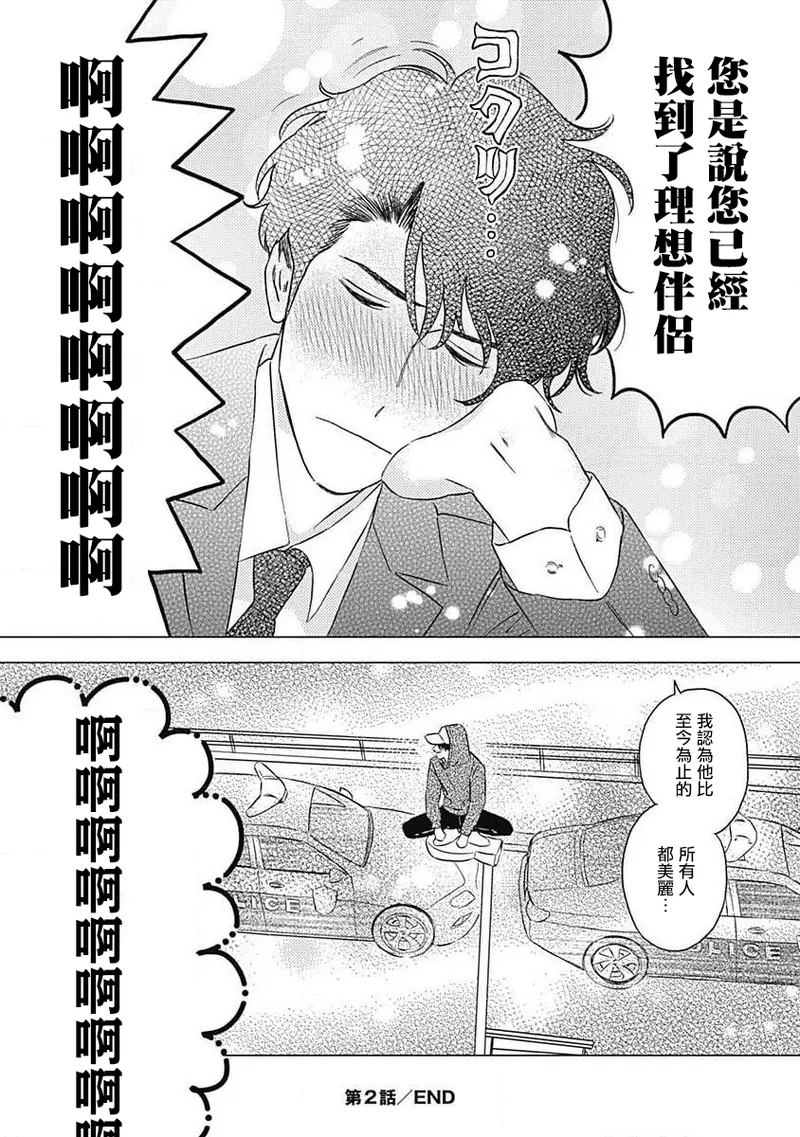 Fujimi no Meinichi | 不死身的忌日 Ch. 1-4 page 72 - males only yaoi hentai manga - read online free