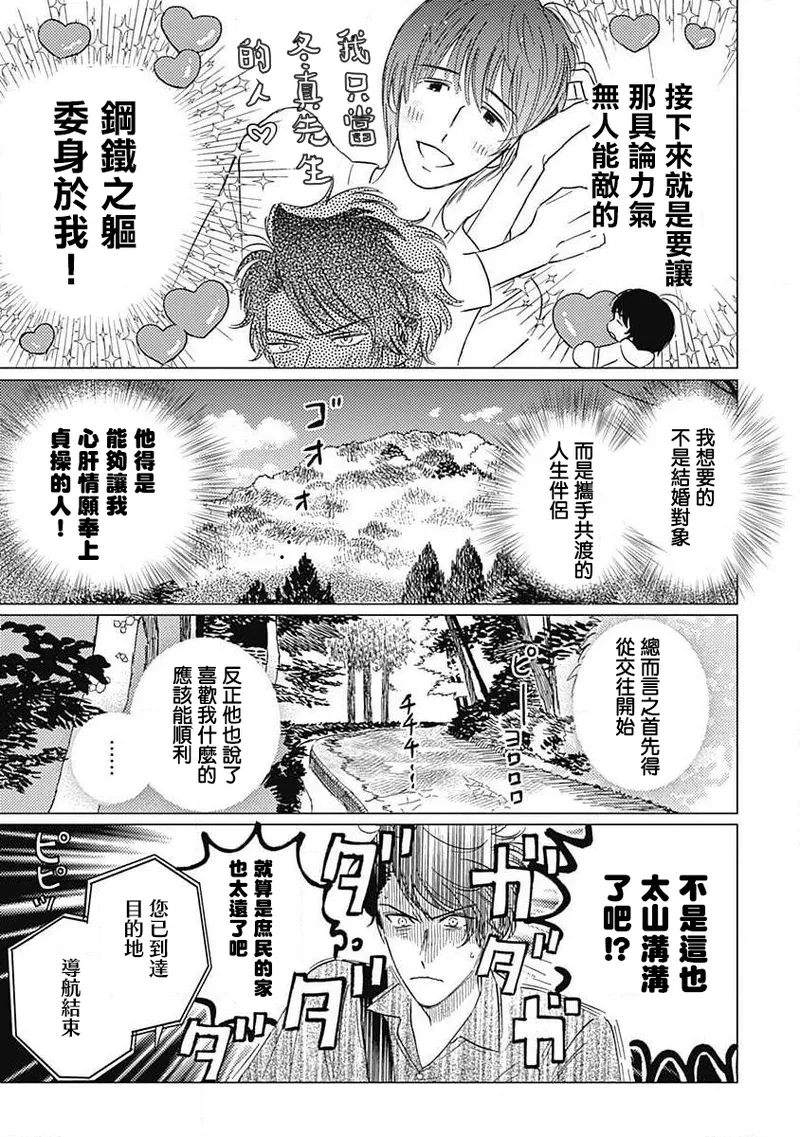 Fujimi no Meinichi | 不死身的忌日 Ch. 1-4 page 78 - males only yaoi hentai manga - read online free