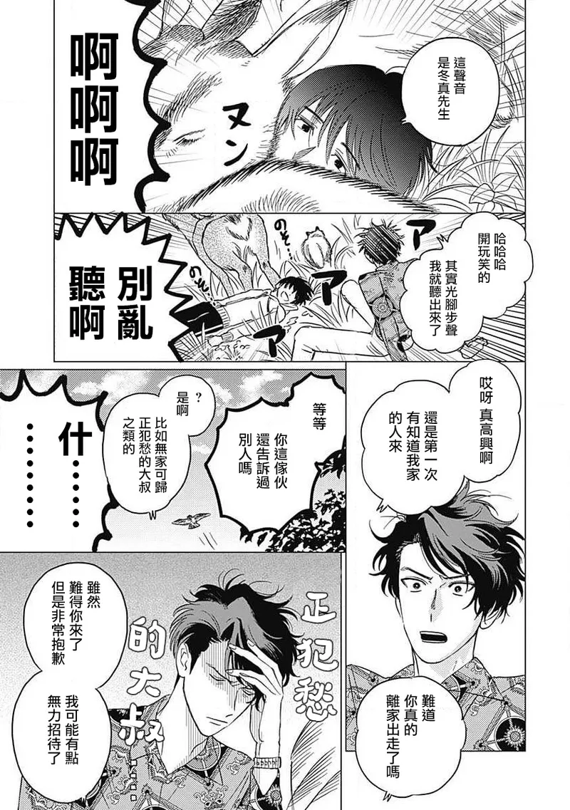 Fujimi no Meinichi | 不死身的忌日 Ch. 1-4 page 80 - males only yaoi hentai manga - read online free