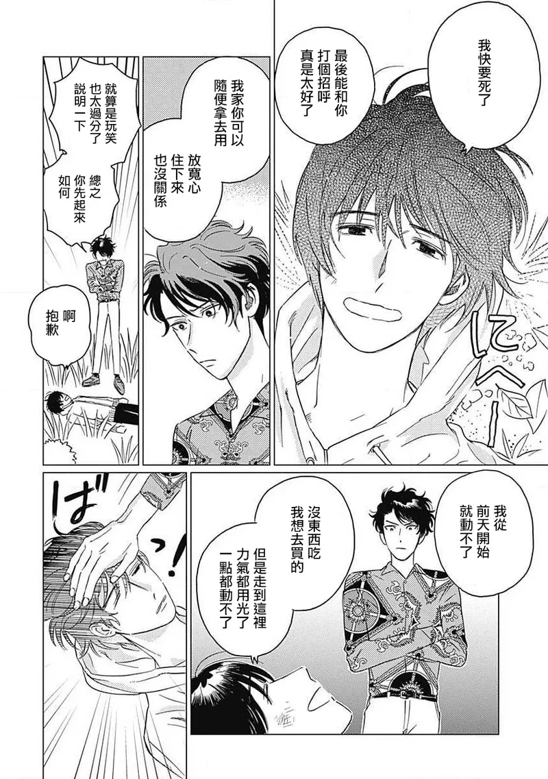 Fujimi no Meinichi | 不死身的忌日 Ch. 1-4 - Page 81