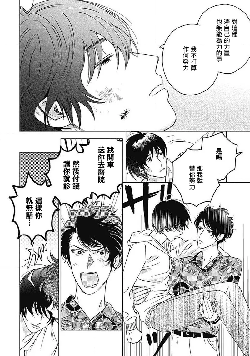 Fujimi no Meinichi | 不死身的忌日 Ch. 1-4 - Page 83