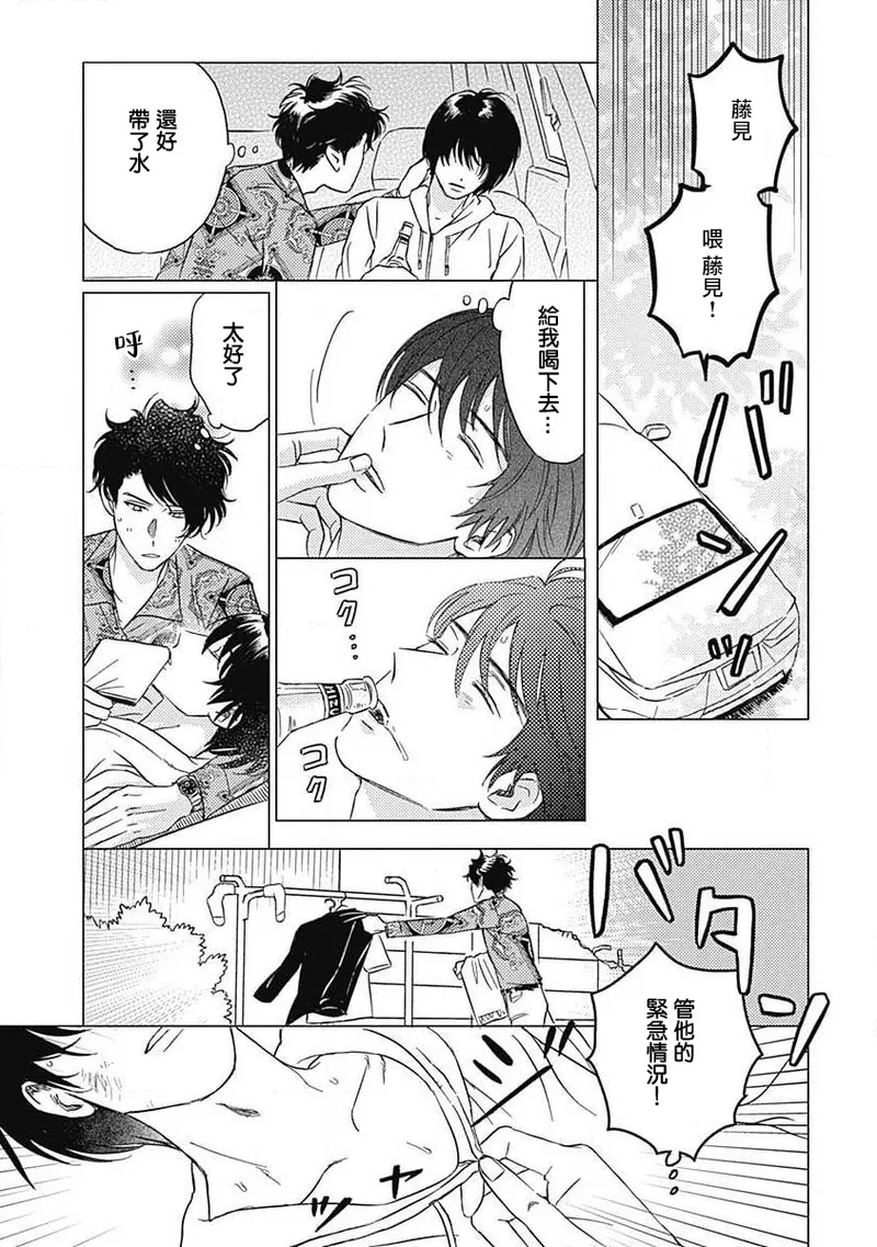 Fujimi no Meinichi | 不死身的忌日 Ch. 1-4 page 84 - males only yaoi hentai manga - read online free