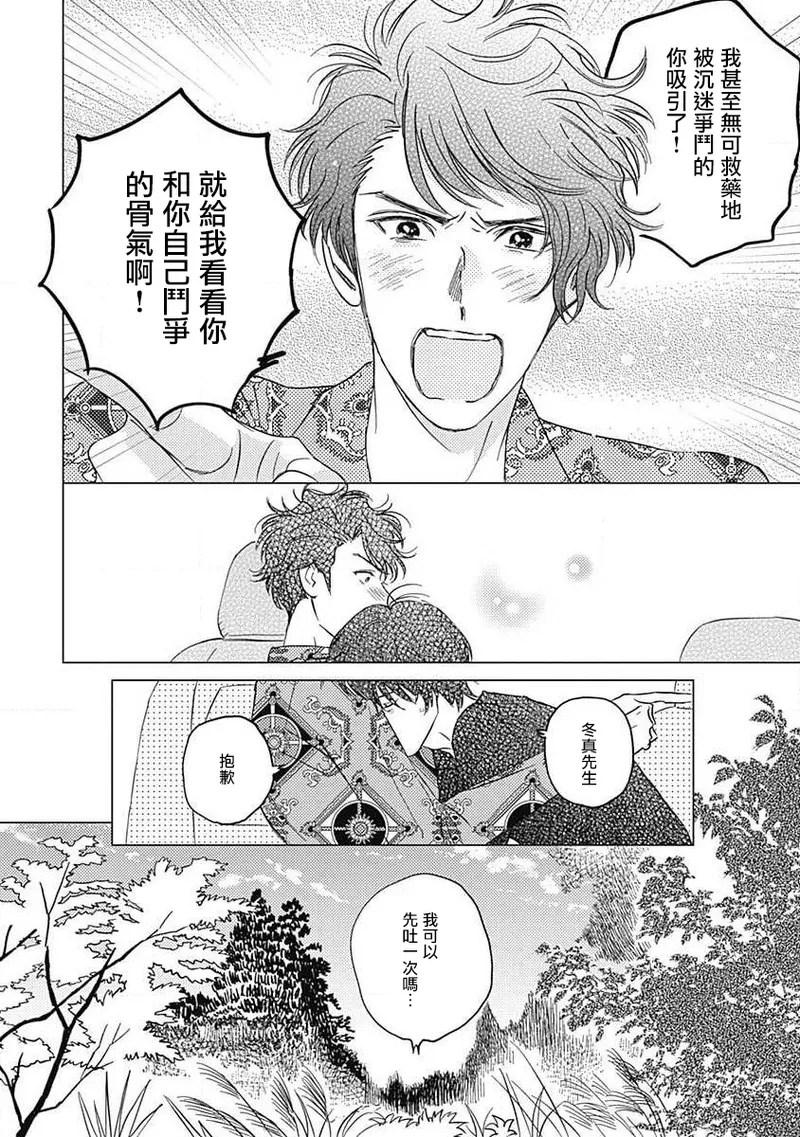 Fujimi no Meinichi | 不死身的忌日 Ch. 1-4 page 89 - males only yaoi hentai manga - read online free