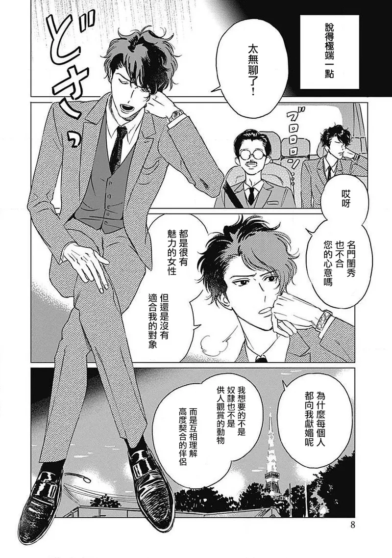 Fujimi no Meinichi | 不死身的忌日 Ch. 1-4 page 9 - males only yaoi hentai manga - read online free