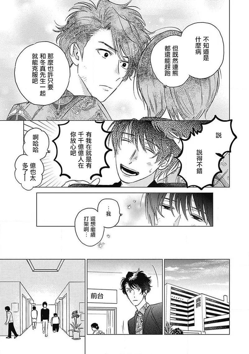 Fujimi no Meinichi | 不死身的忌日 Ch. 1-4 page 96 - yaoi males only hentai manga - read online free