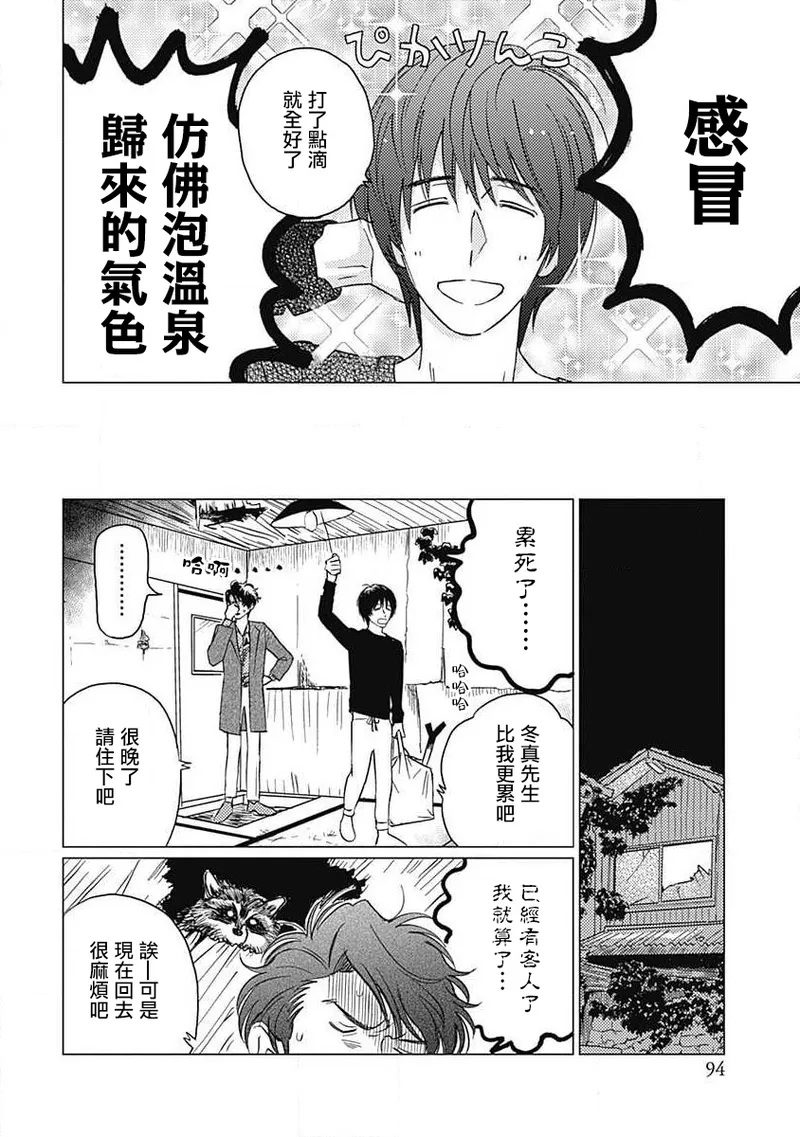 Fujimi no Meinichi | 不死身的忌日 Ch. 1-4 page 97 - males only yaoi hentai manga - read online free