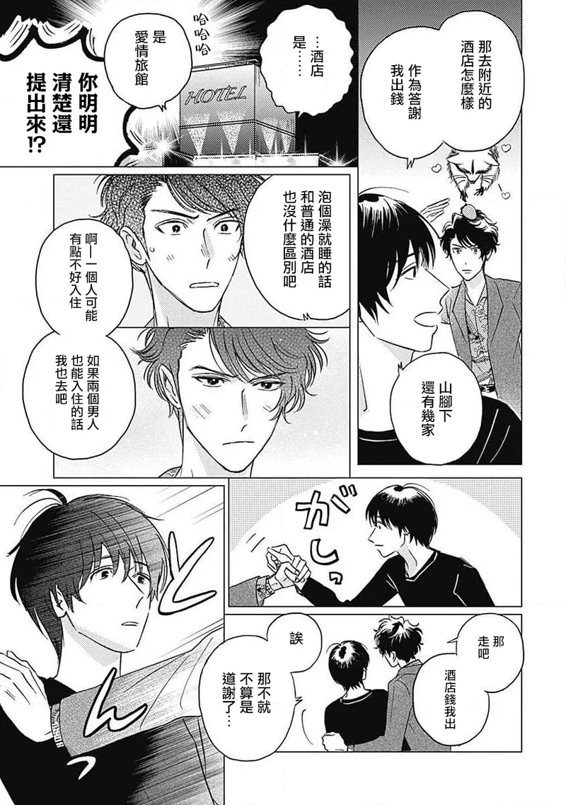 Fujimi no Meinichi | 不死身的忌日 Ch. 1-4 page 98 - yaoi males only hentai manga - read online free