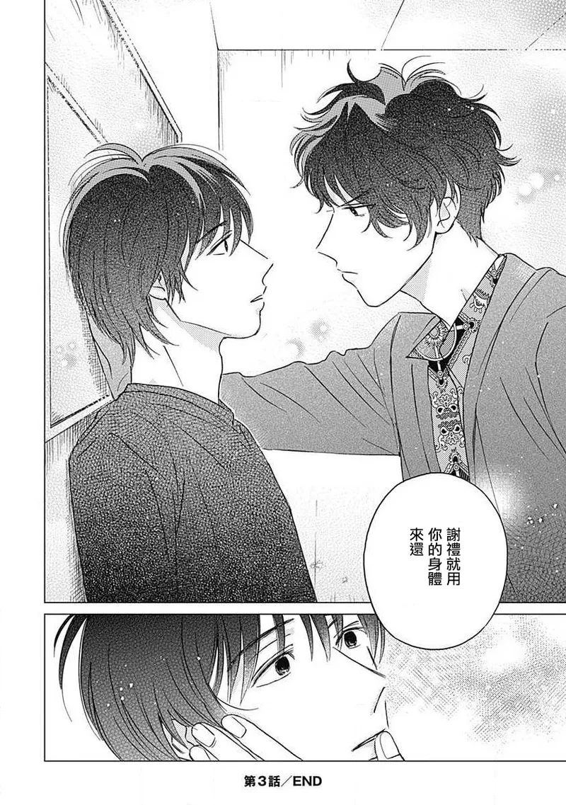 Fujimi no Meinichi | 不死身的忌日 Ch. 1-4 page 99 - males only yaoi hentai manga - read online free