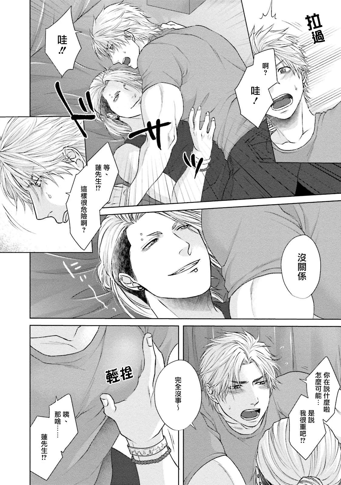 一秒沦陷 玩咖♂不良 03+番外 page 10 - full censorship muscle hentai manga - read online free