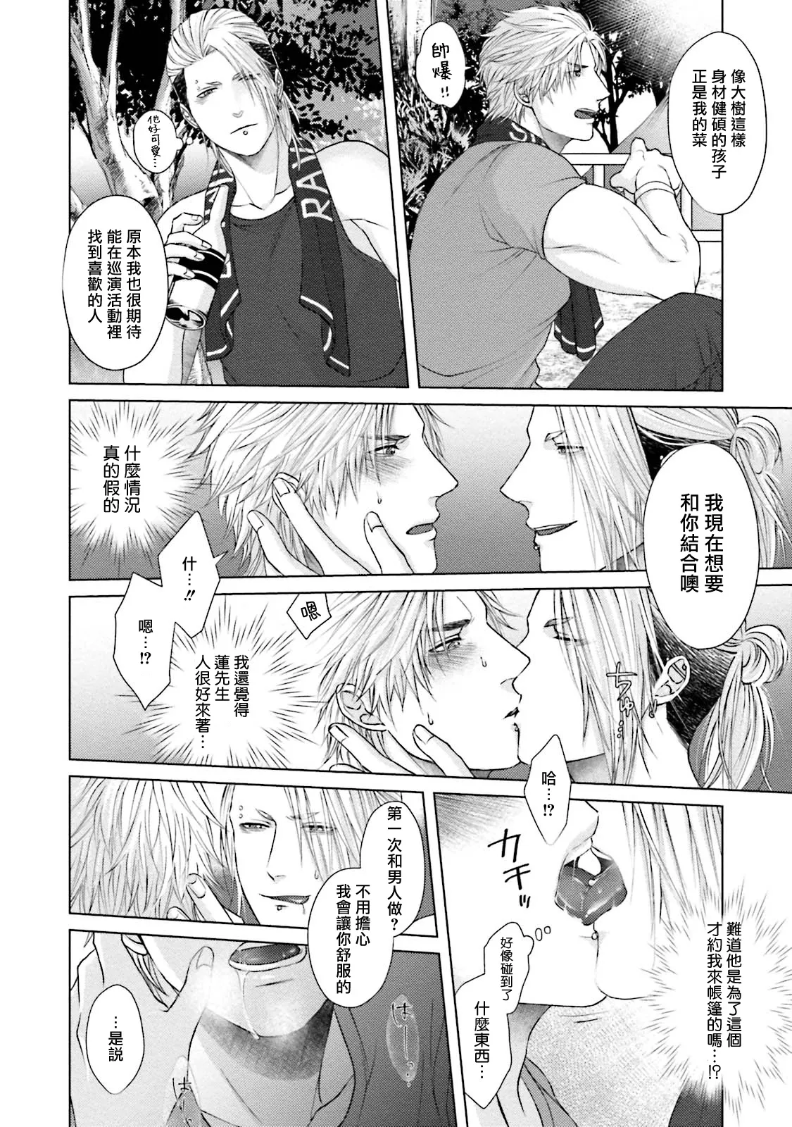 一秒沦陷 玩咖♂不良 03+番外 page 12 - full censorship anal hentai manga - read online free