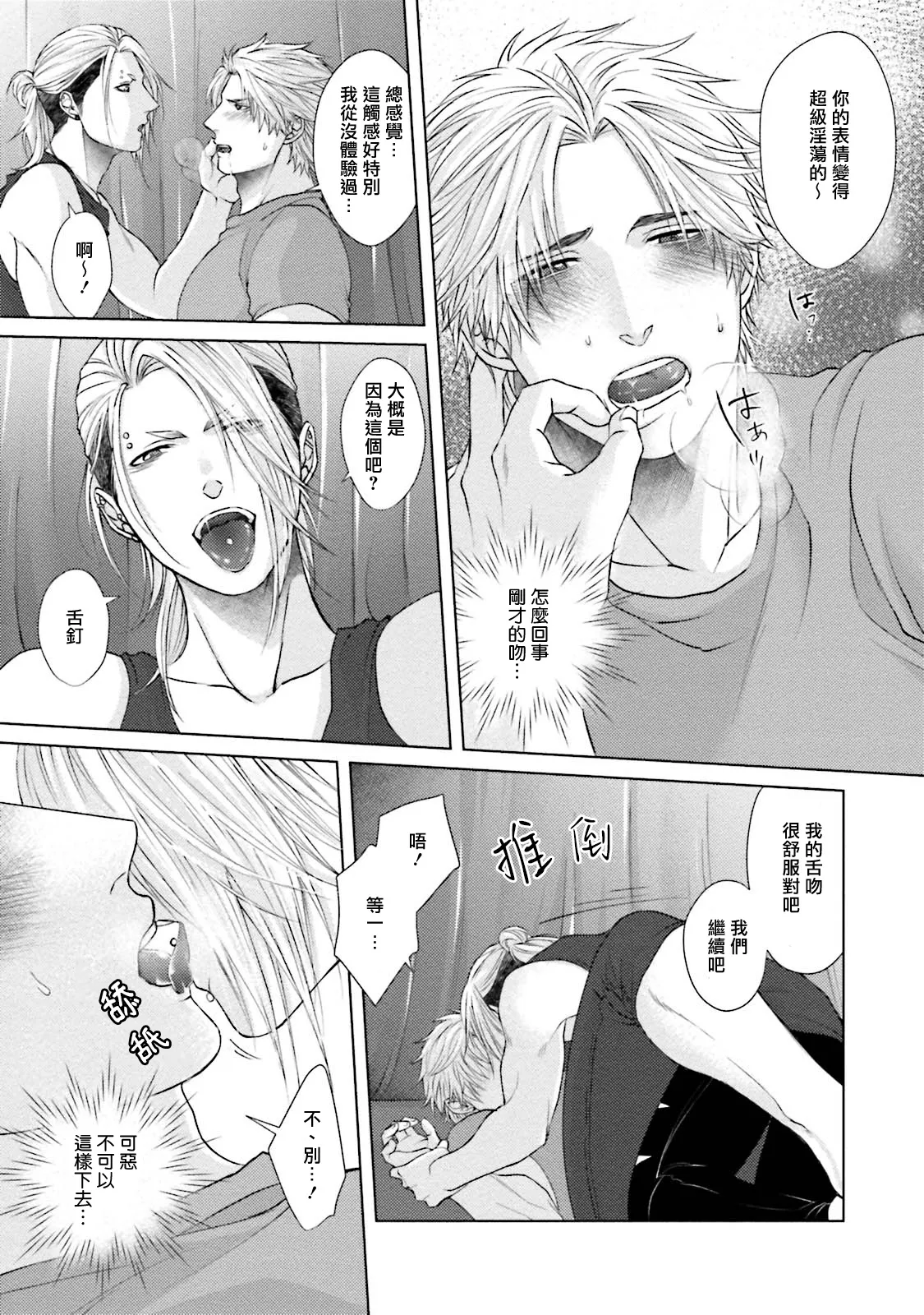 一秒沦陷 玩咖♂不良 03+番外 - Page 13