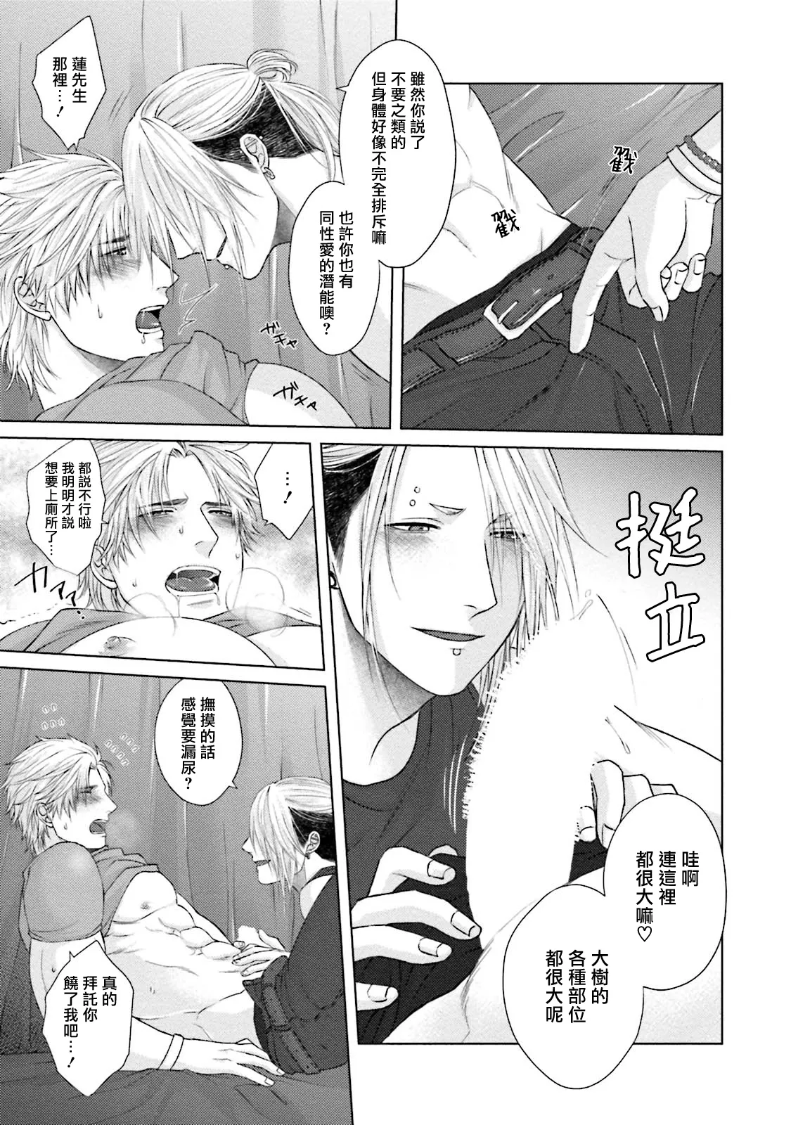 一秒沦陷 玩咖♂不良 03+番外 page 15 - full censorship anal hentai manga - read online free