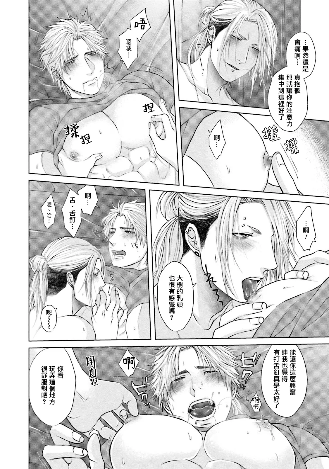 一秒沦陷 玩咖♂不良 03+番外 - Page 22