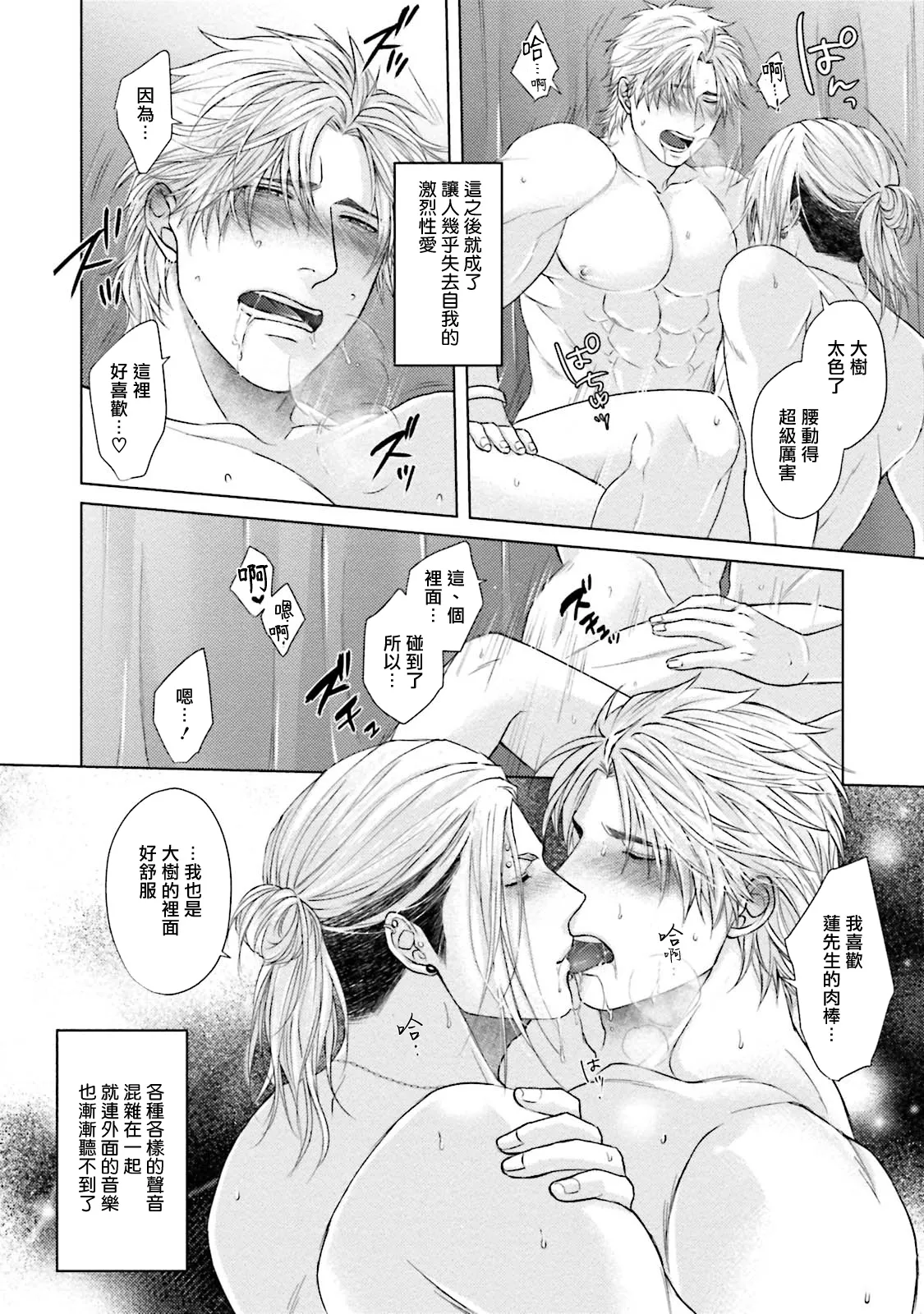 一秒沦陷 玩咖♂不良 03+番外 page 28 - full censorship muscle hentai manga - read online free