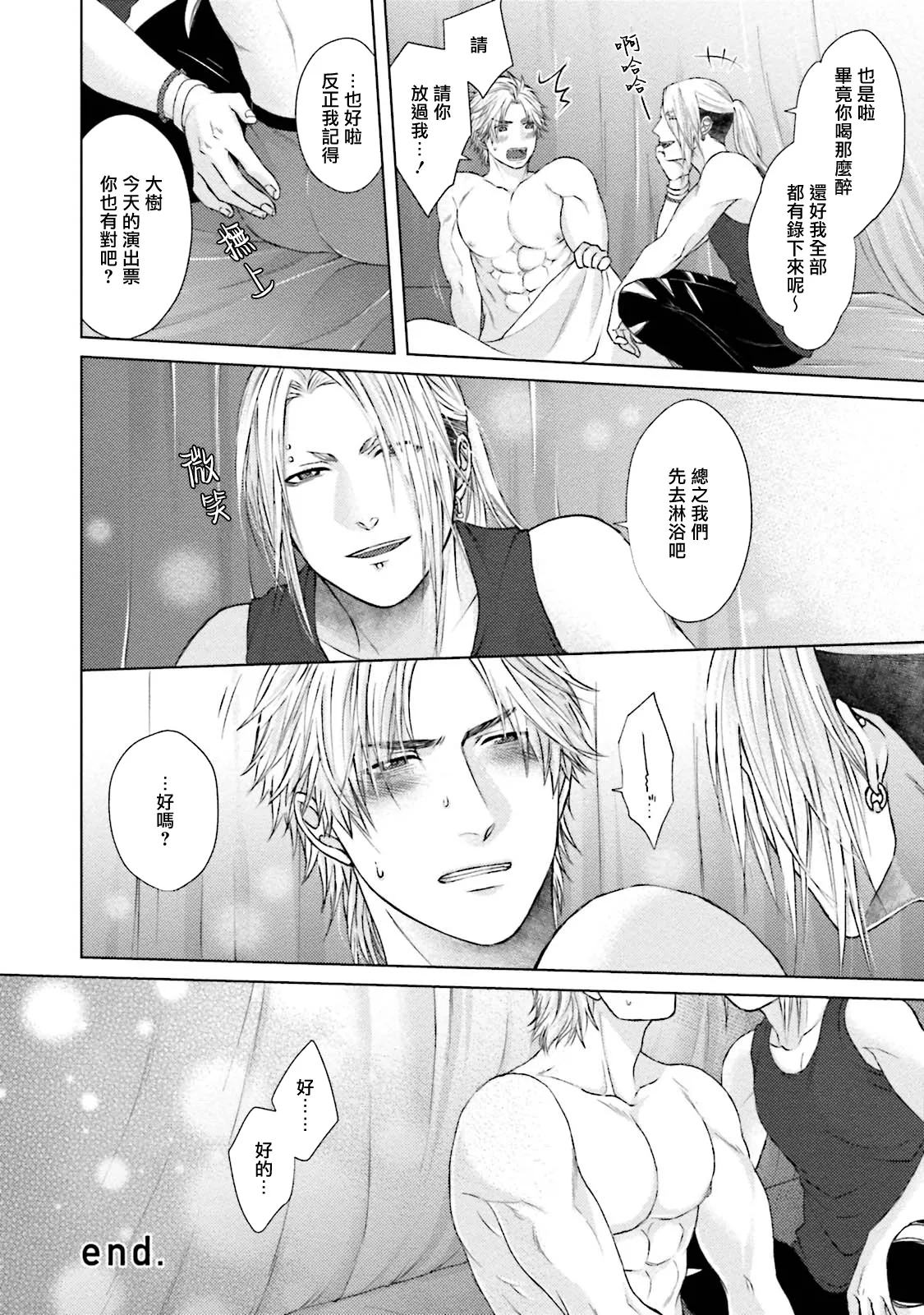 一秒沦陷 玩咖♂不良 03+番外 page 34 - full censorship muscle hentai manga - read online free