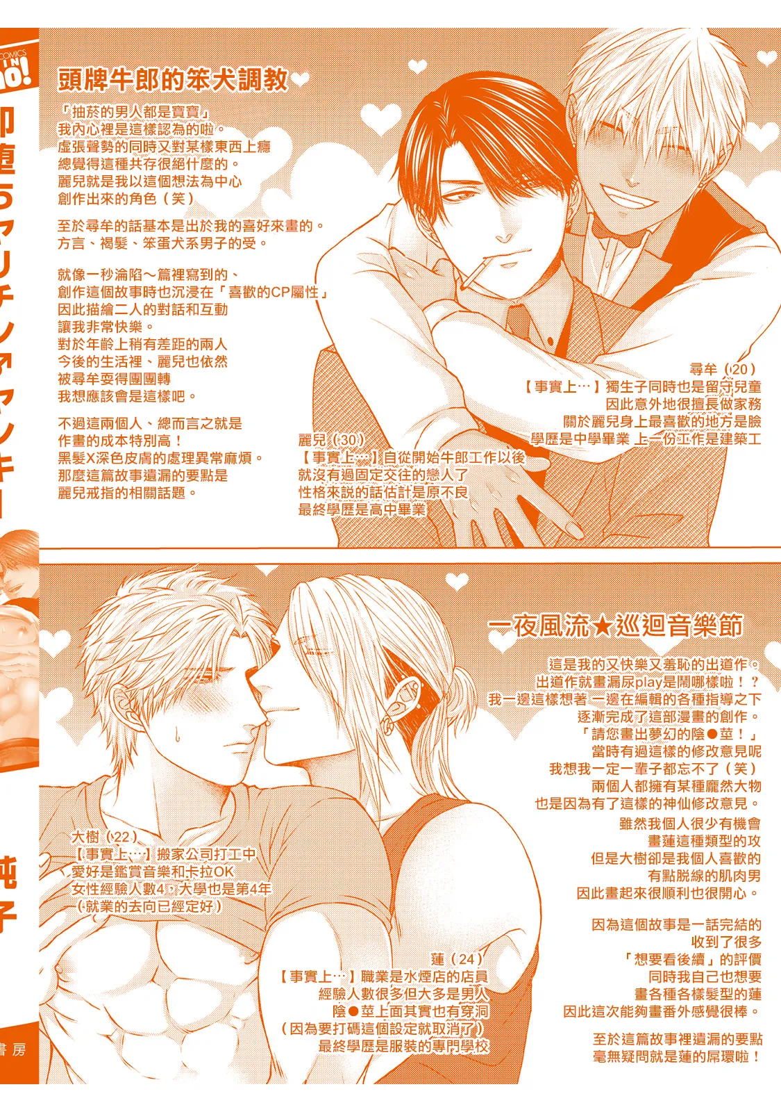 一秒沦陷 玩咖♂不良 03+番外 page 39 - full censorship muscle hentai manga - read online free