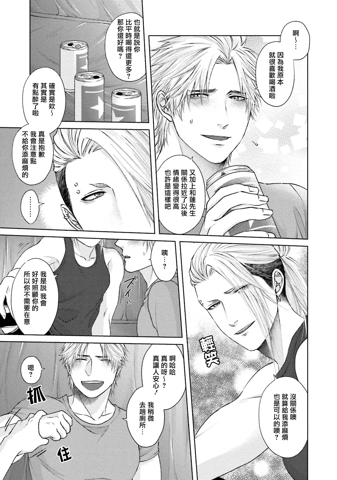 一秒沦陷 玩咖♂不良 03+番外 page 9 - full censorship anal hentai manga - read online free